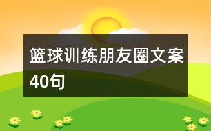 如何设计适合锦标赛的篮球战术_2