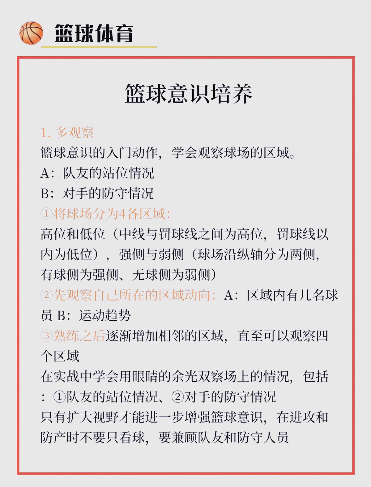 篮球一周训练计划控球后卫_2